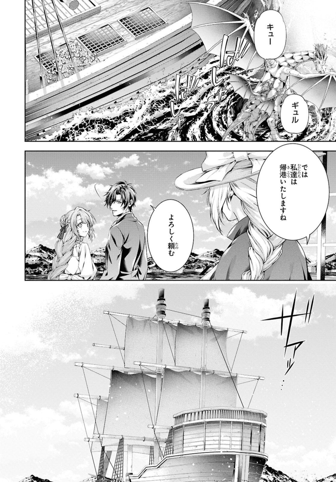 Ryuu Kishi no Okiniiri - Chapter 56.2 - Page 1