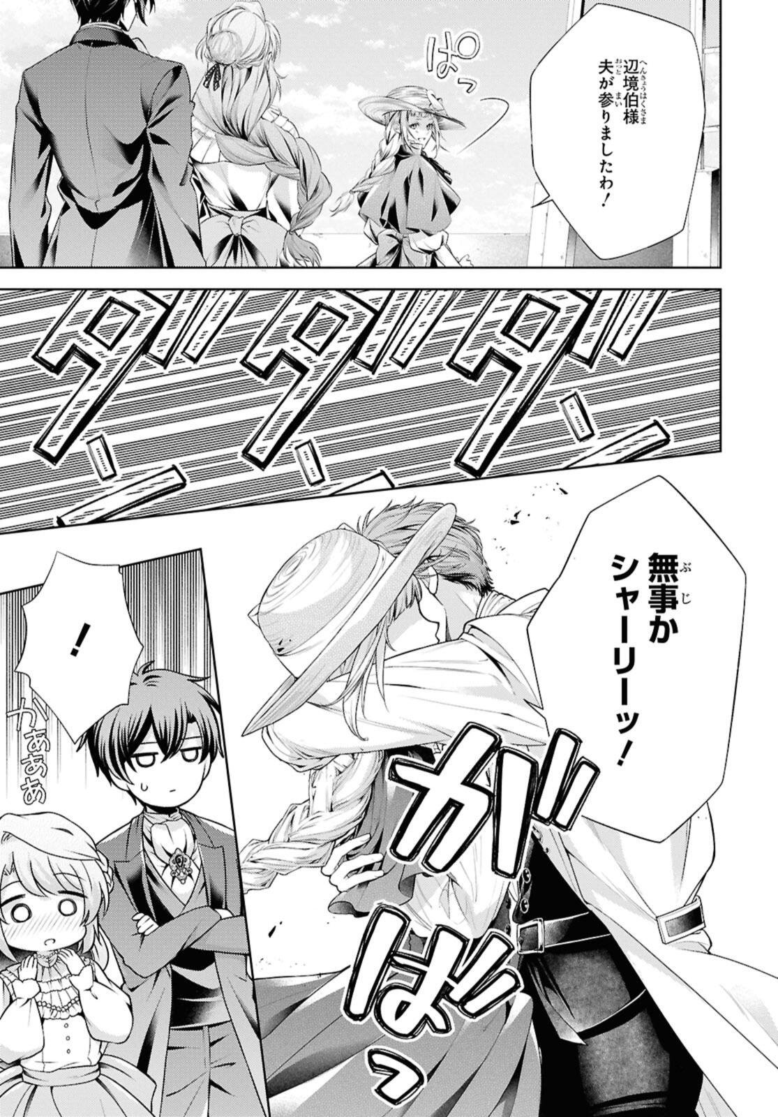 Ryuu Kishi no Okiniiri - Chapter 56.2 - Page 10