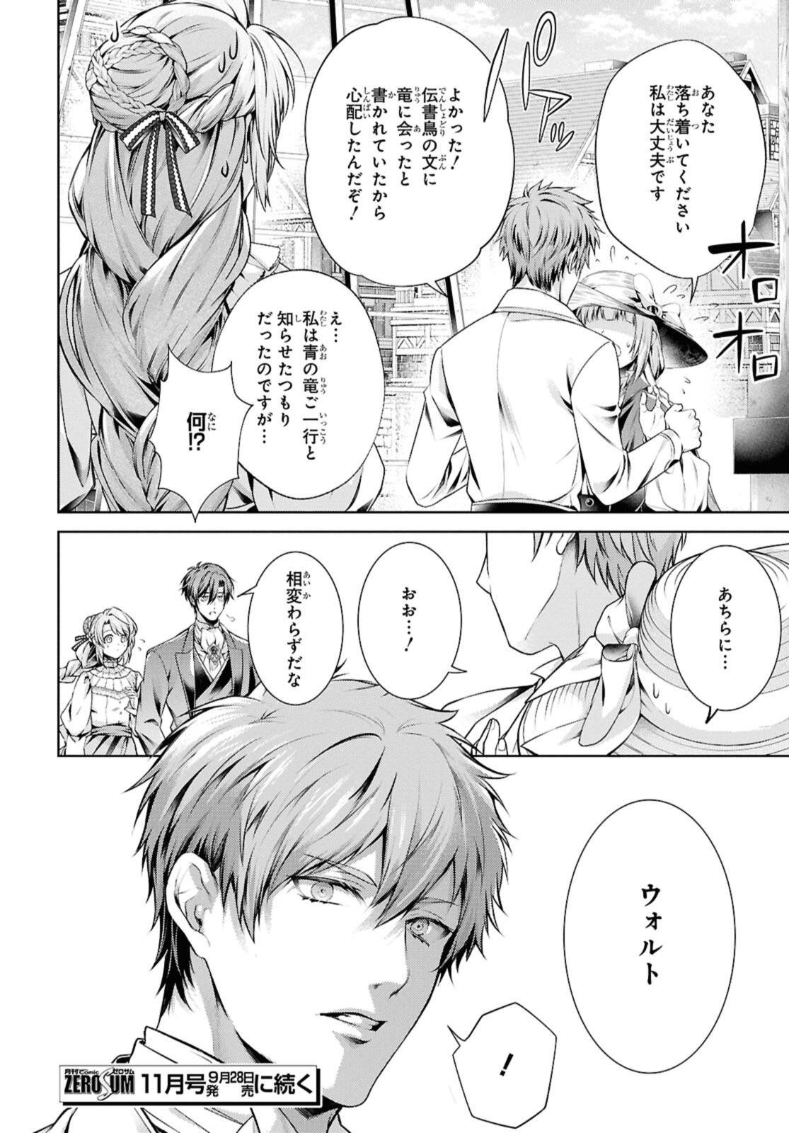 Ryuu Kishi no Okiniiri - Chapter 56.2 - Page 11