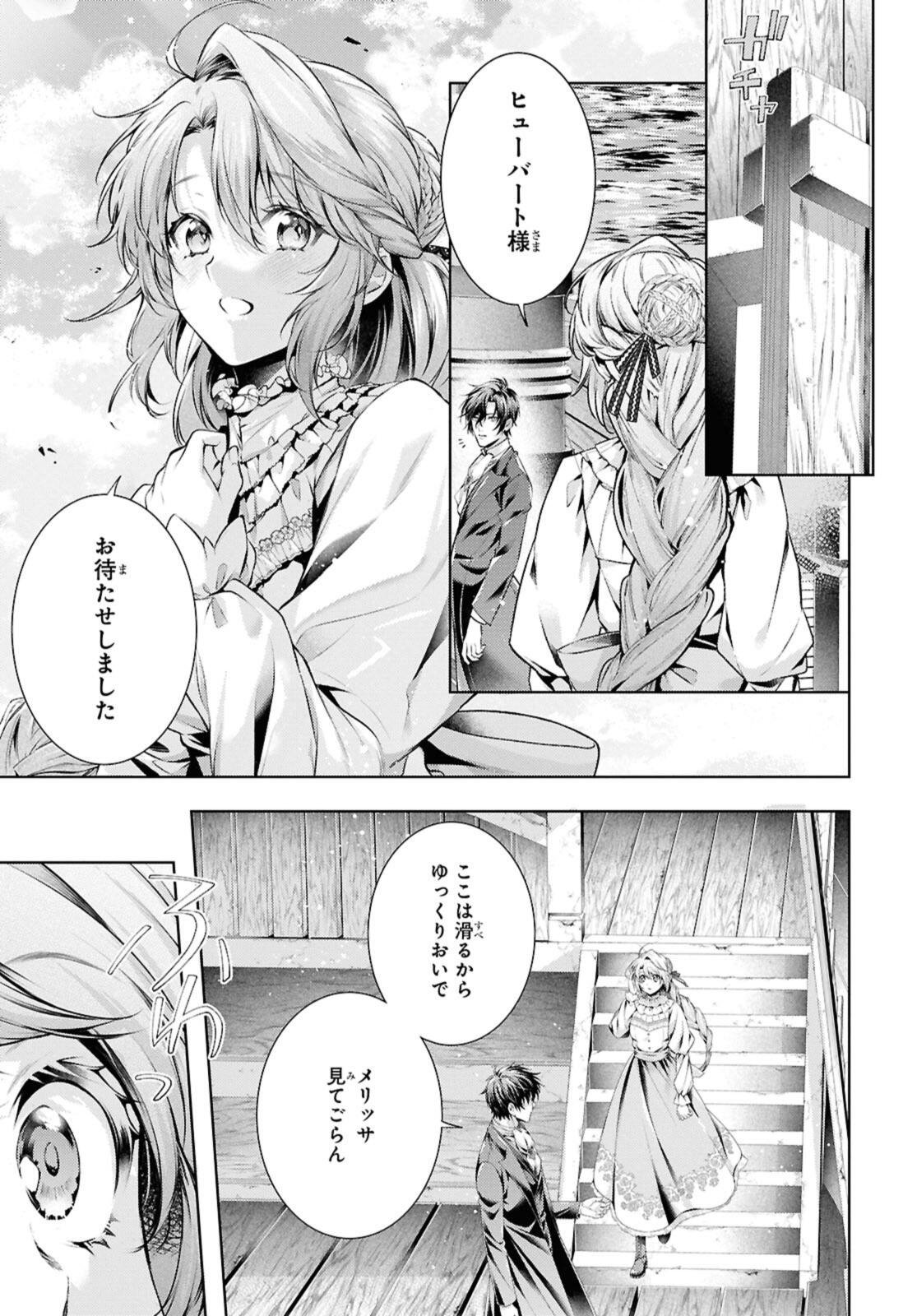 Ryuu Kishi no Okiniiri - Chapter 56.2 - Page 2