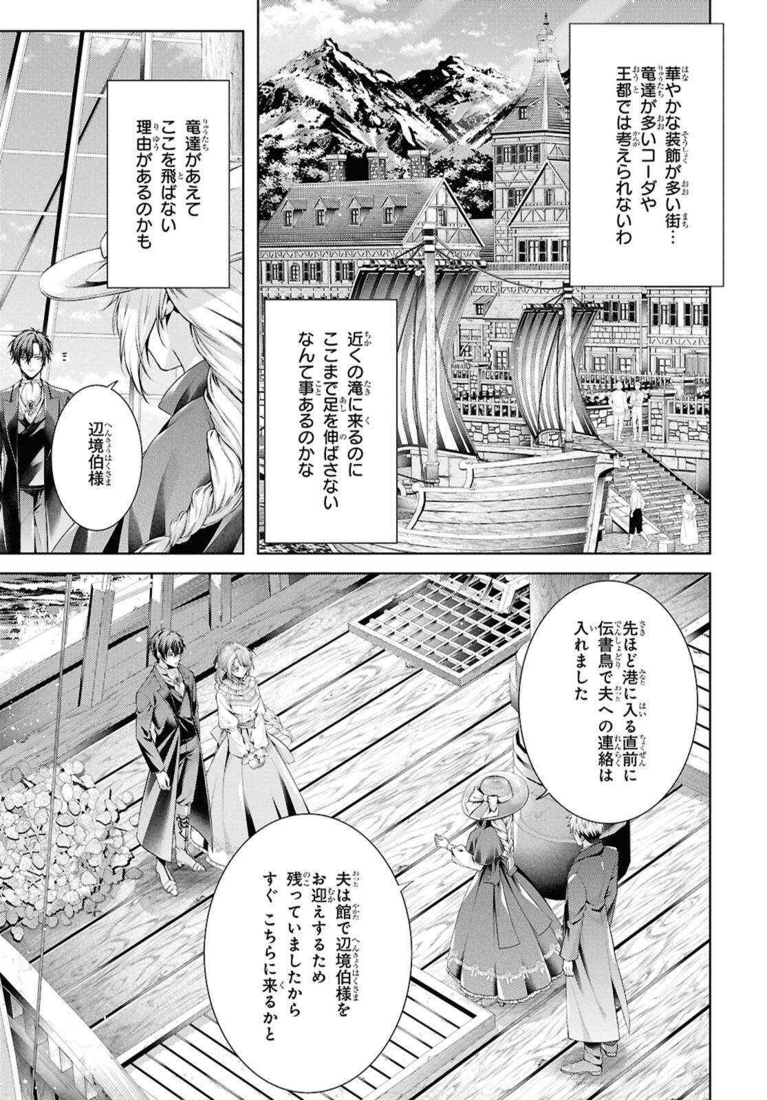 Ryuu Kishi no Okiniiri - Chapter 56.2 - Page 4