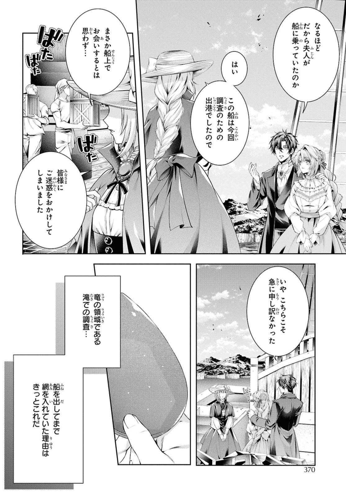 Ryuu Kishi no Okiniiri - Chapter 56.2 - Page 5
