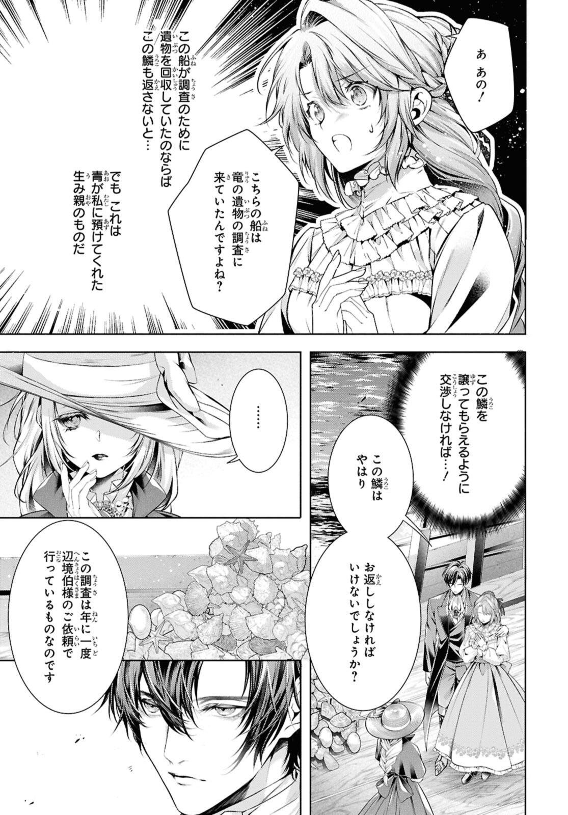 Ryuu Kishi no Okiniiri - Chapter 56.2 - Page 6