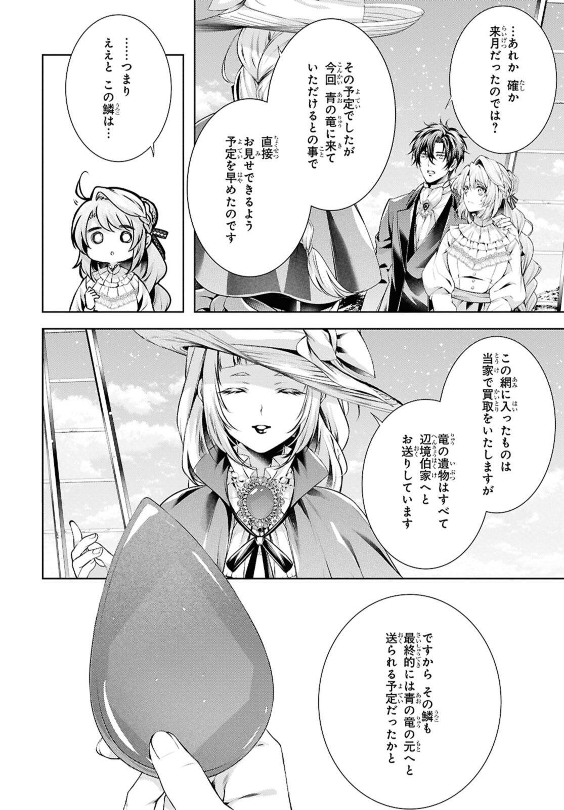 Ryuu Kishi no Okiniiri - Chapter 56.2 - Page 7