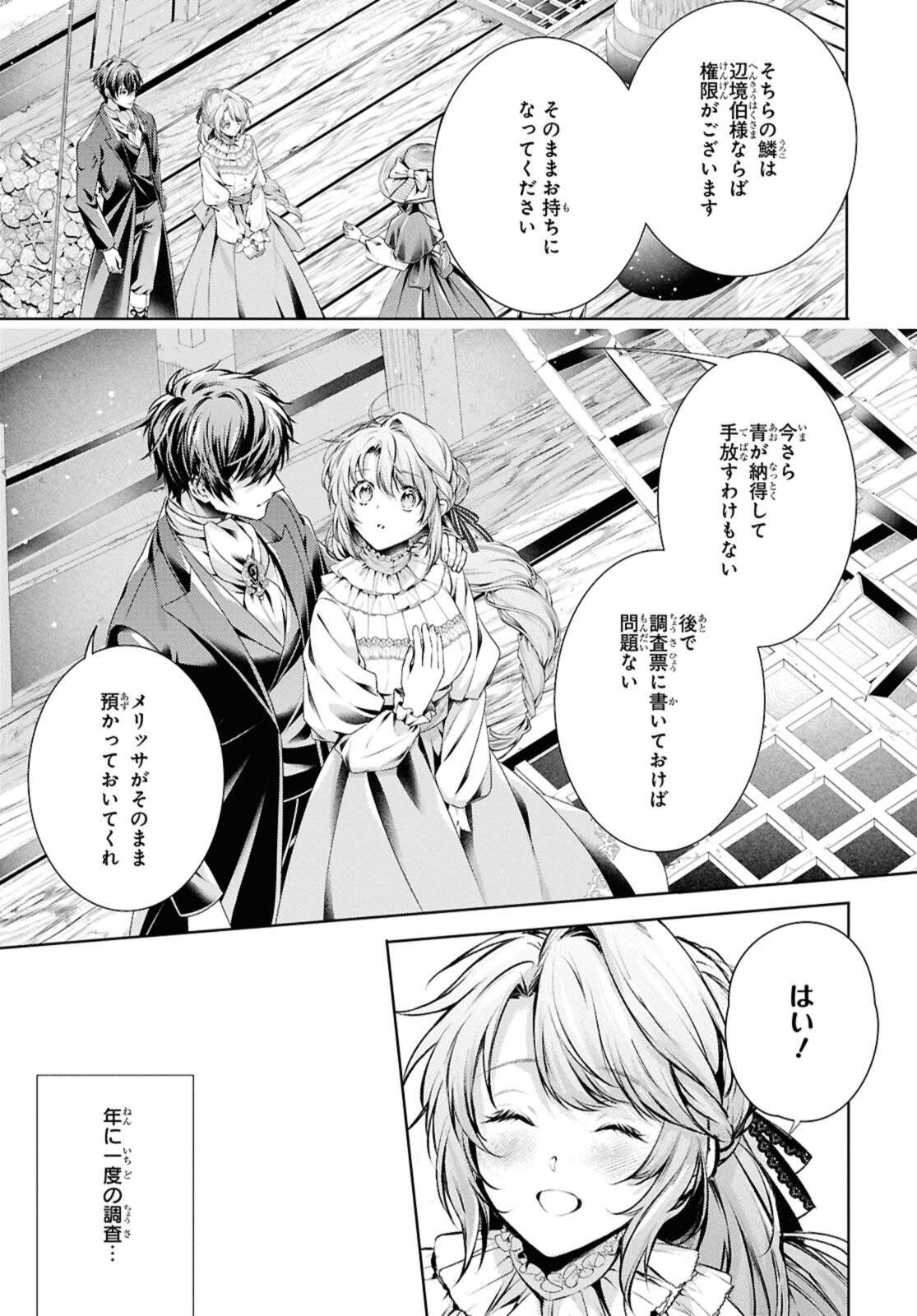 Ryuu Kishi no Okiniiri - Chapter 56.2 - Page 8