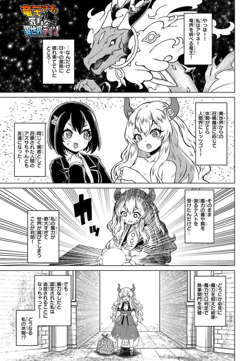 Ryuou-sama no Kimama na Isekai Life - Chapter 2 - Page 1