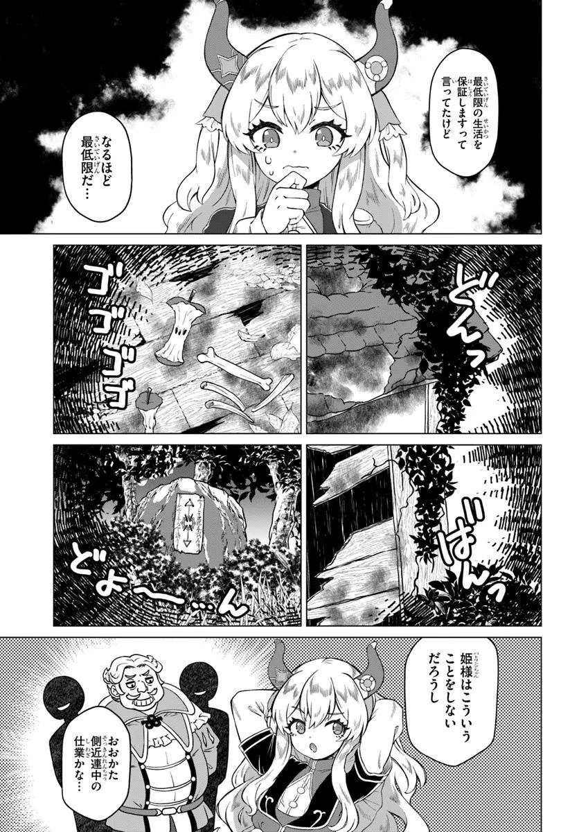 Ryuou-sama no Kimama na Isekai Life - Chapter 2 - Page 11