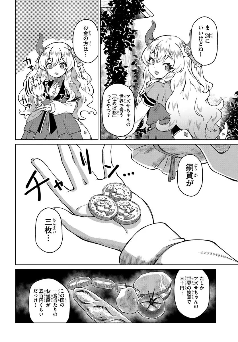 Ryuou-sama no Kimama na Isekai Life - Chapter 2 - Page 12