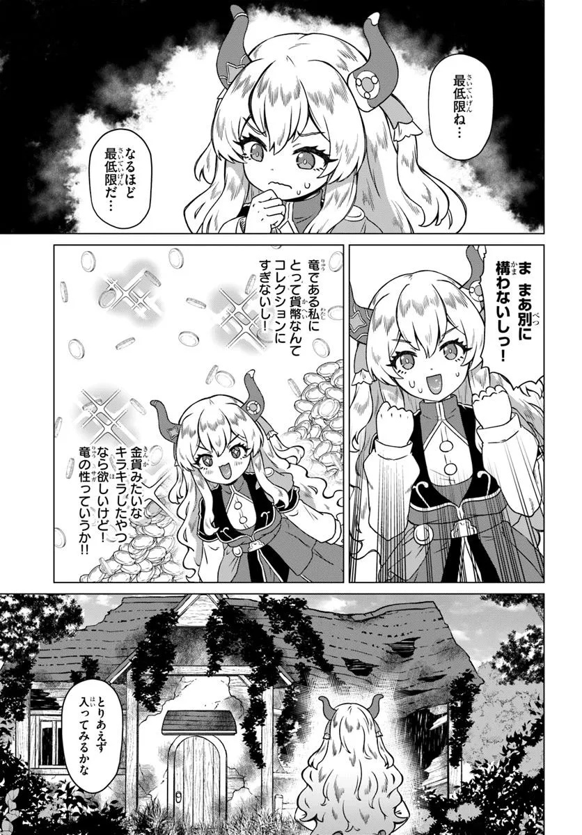 Ryuou-sama no Kimama na Isekai Life - Chapter 2 - Page 13