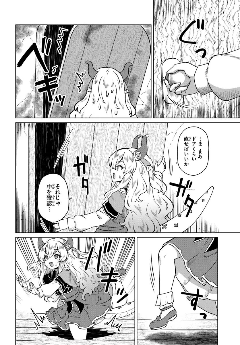 Ryuou-sama no Kimama na Isekai Life - Chapter 2 - Page 14