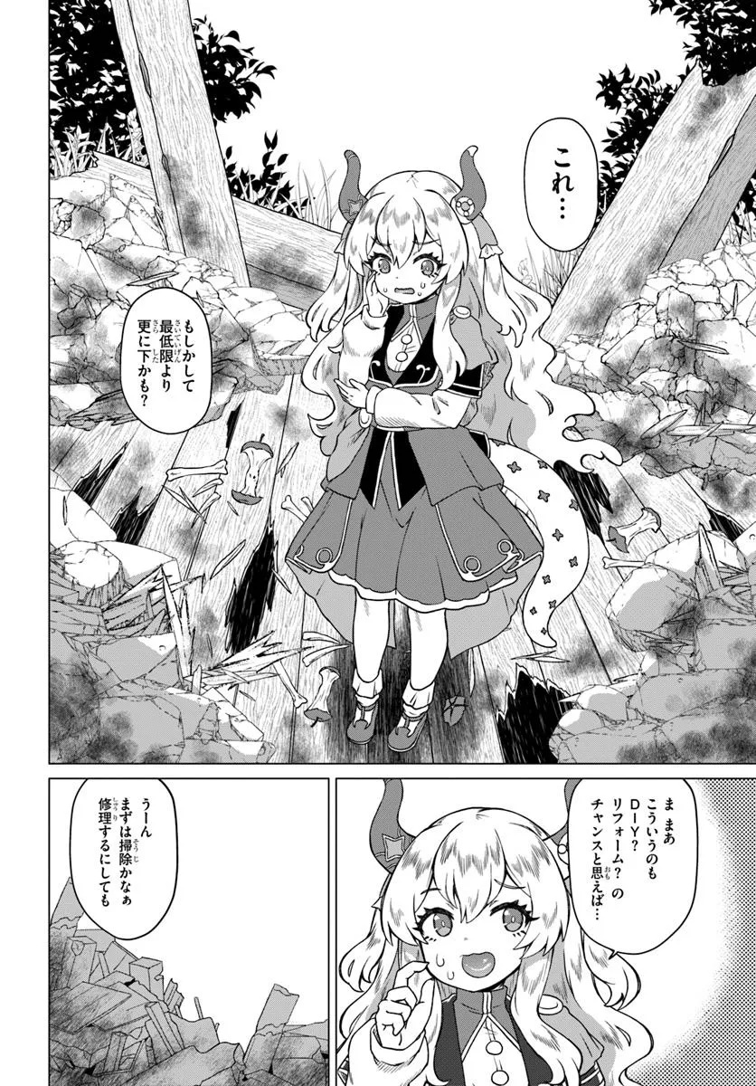 Ryuou-sama no Kimama na Isekai Life - Chapter 2 - Page 16