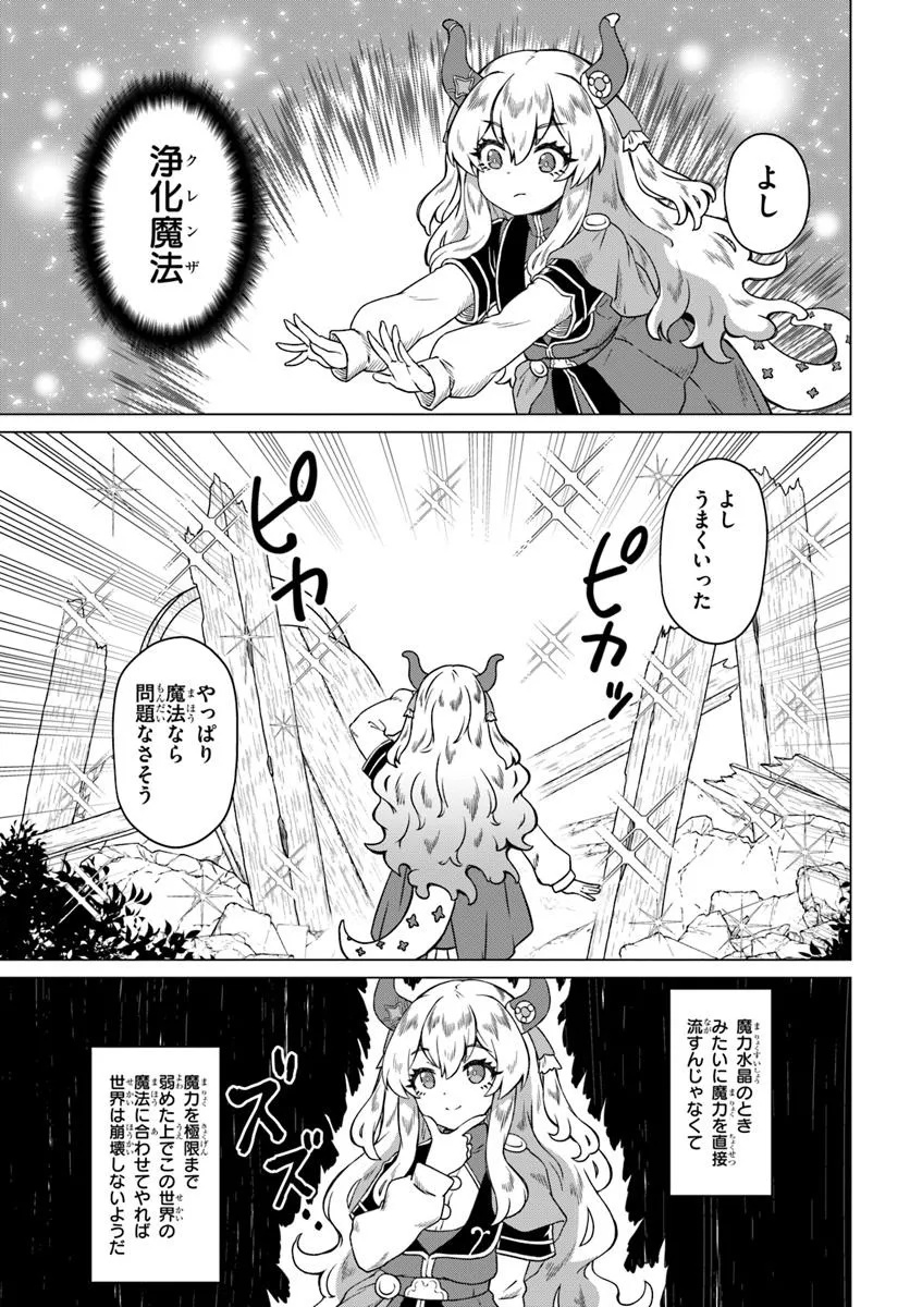 Ryuou-sama no Kimama na Isekai Life - Chapter 2 - Page 17