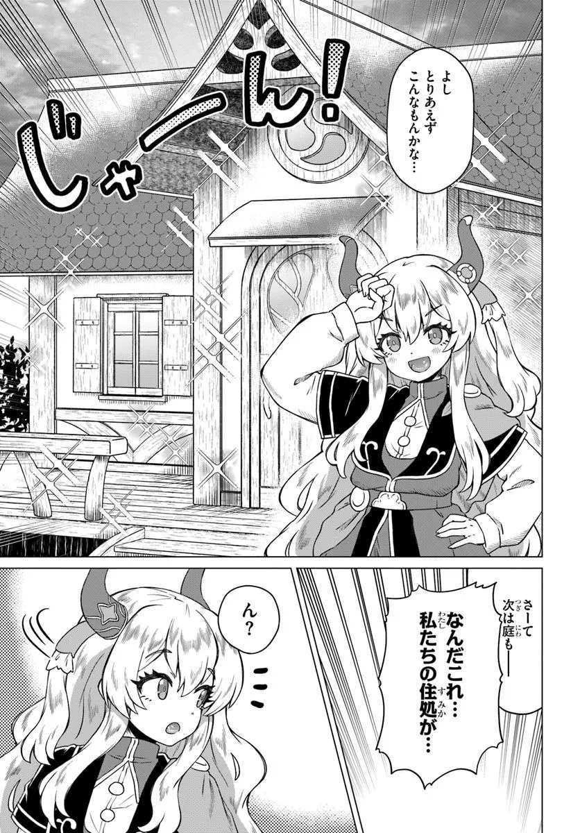 Ryuou-sama no Kimama na Isekai Life - Chapter 2 - Page 19