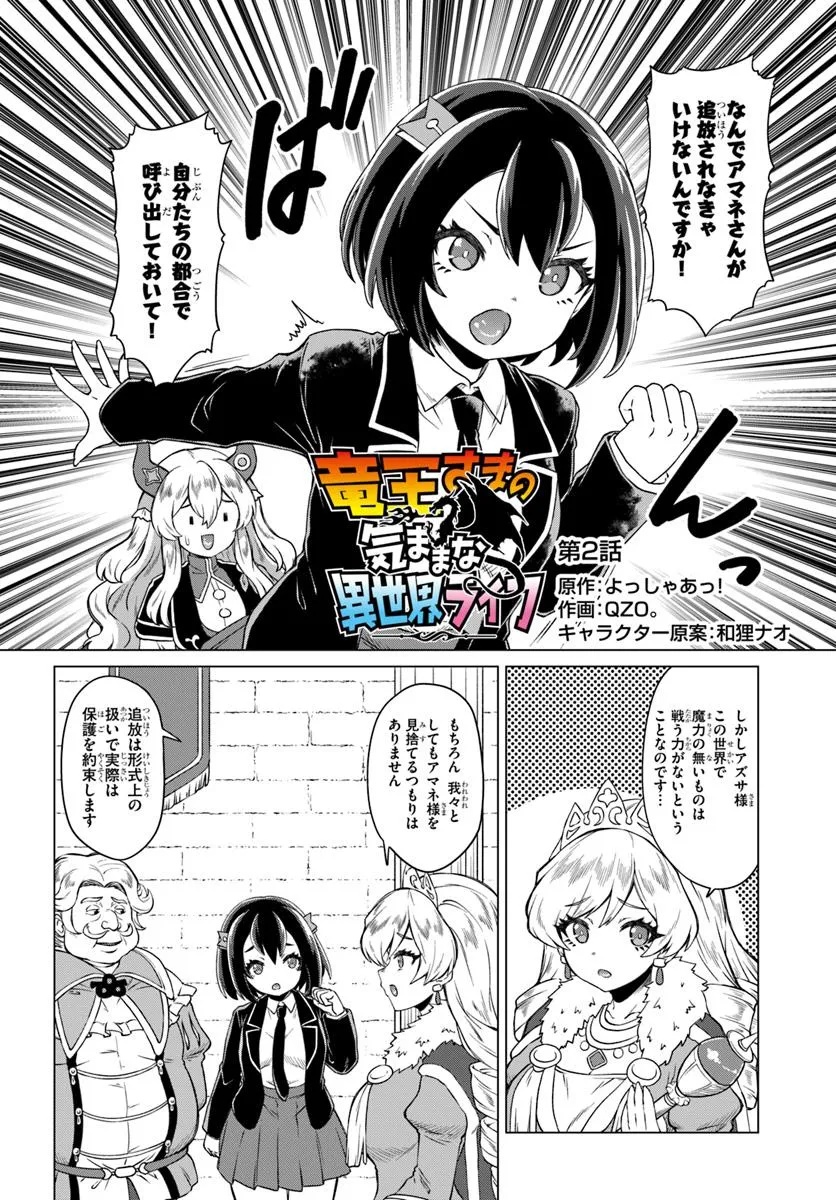 Ryuou-sama no Kimama na Isekai Life - Chapter 2 - Page 2