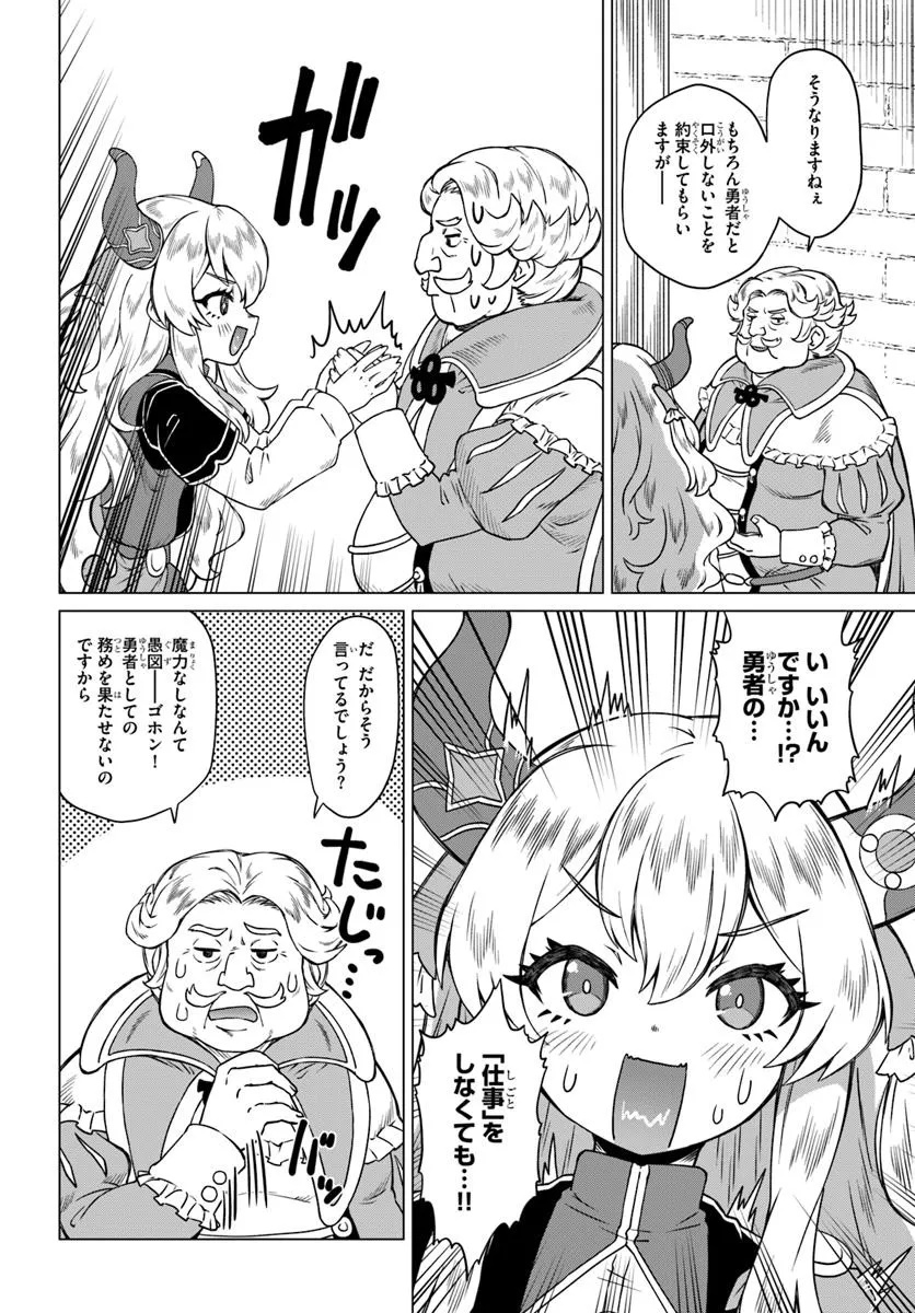 Ryuou-sama no Kimama na Isekai Life - Chapter 2 - Page 4