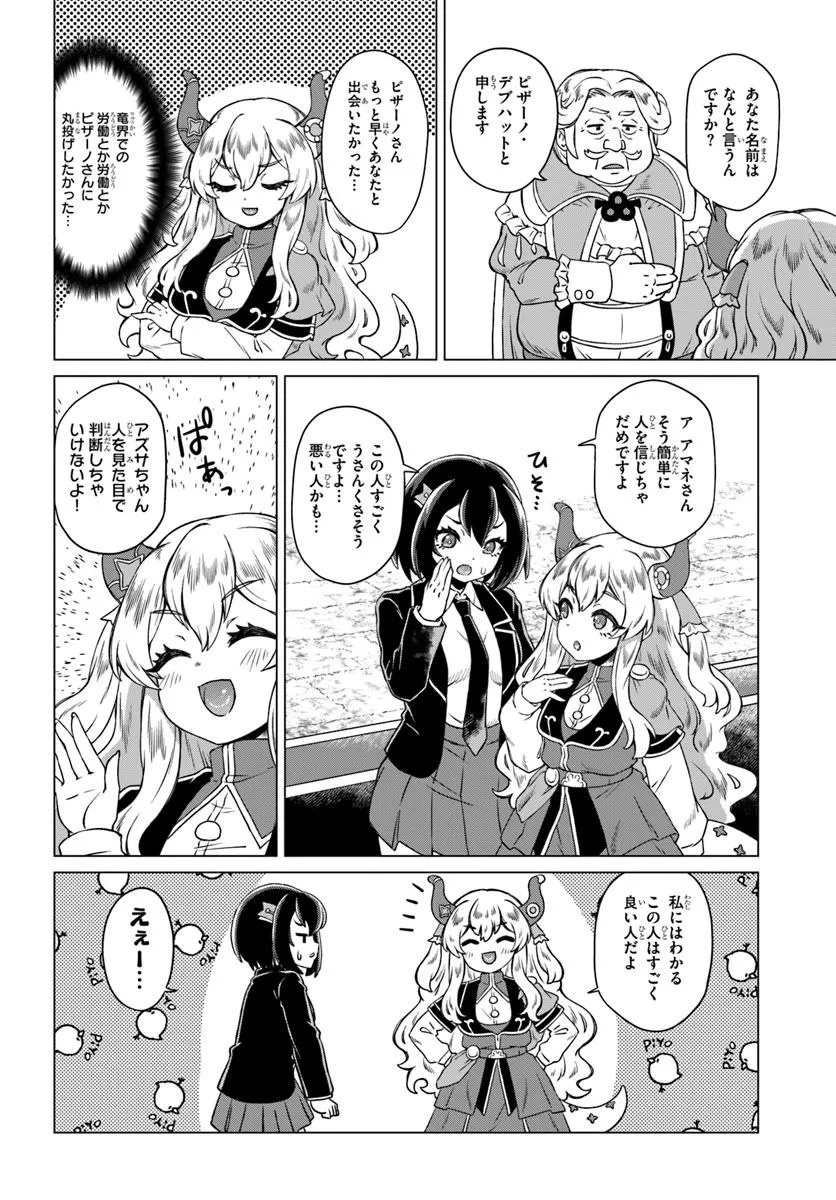 Ryuou-sama no Kimama na Isekai Life - Chapter 2 - Page 6