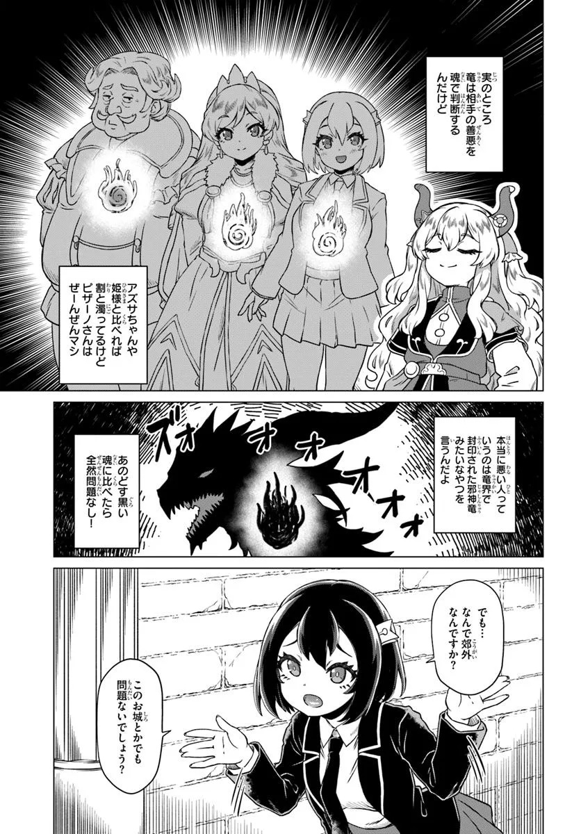 Ryuou-sama no Kimama na Isekai Life - Chapter 2 - Page 7