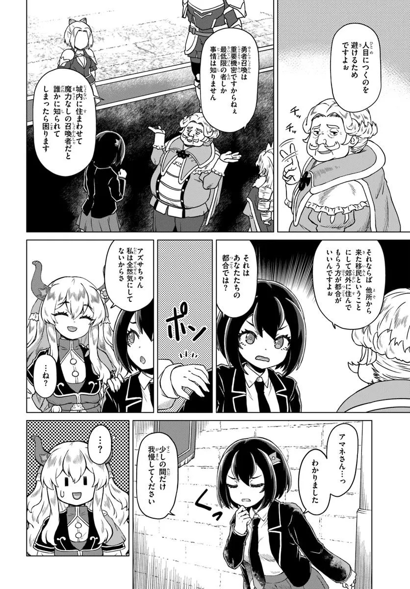 Ryuou-sama no Kimama na Isekai Life - Chapter 2 - Page 8