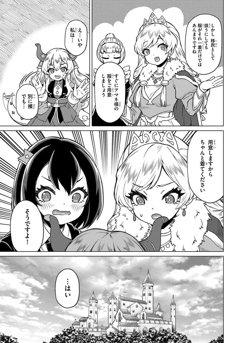 Ryuou-sama no Kimama na Isekai Life - Chapter 2 - Page 9