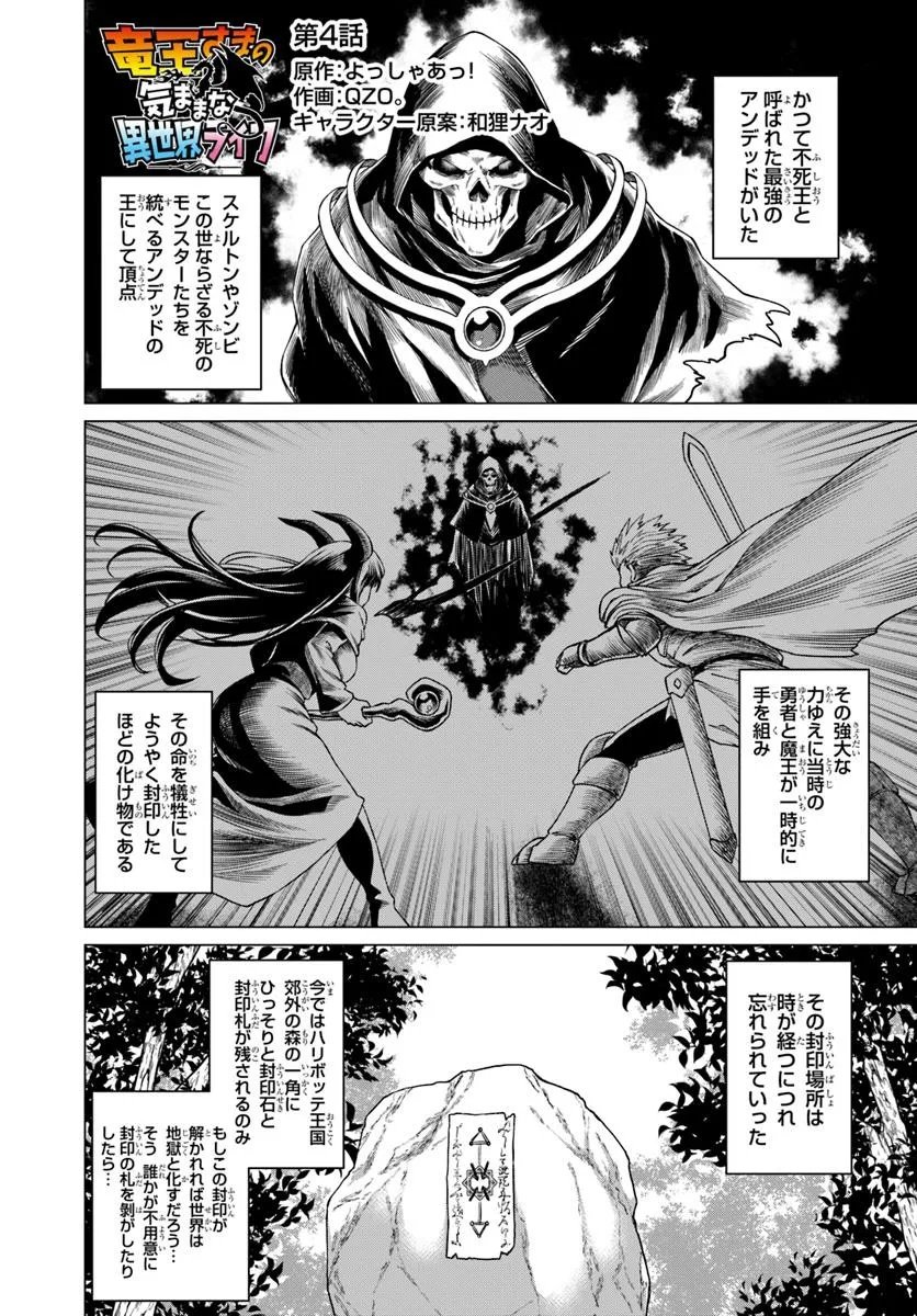 Ryuou-sama no Kimama na Isekai Life - Chapter 4 - Page 1