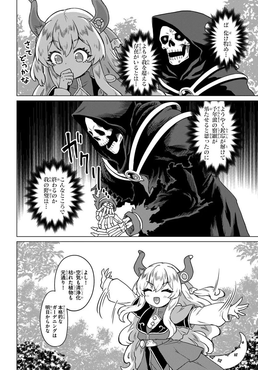 Ryuou-sama no Kimama na Isekai Life - Chapter 4 - Page 10