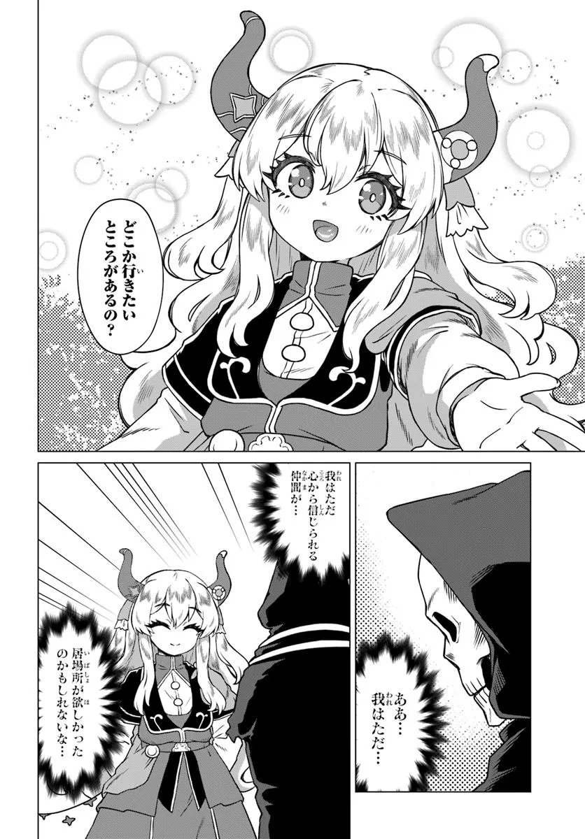 Ryuou-sama no Kimama na Isekai Life - Chapter 4 - Page 14