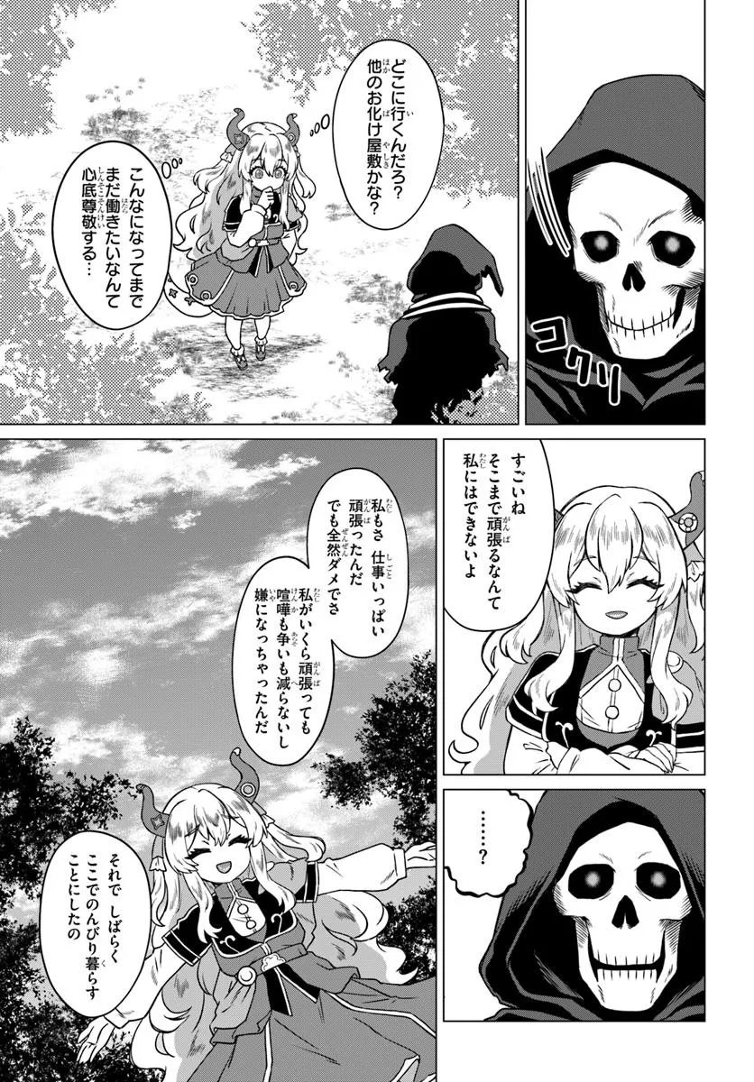 Ryuou-sama no Kimama na Isekai Life - Chapter 4 - Page 15