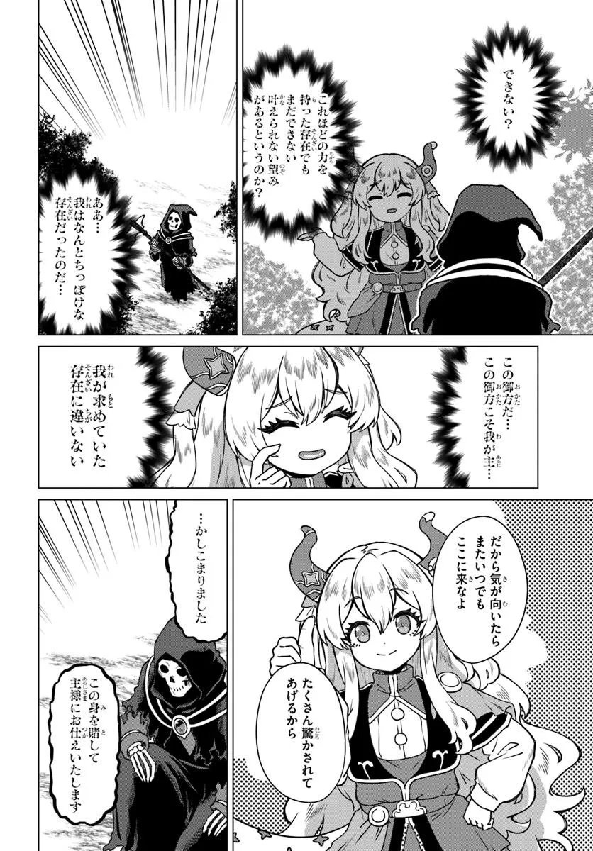 Ryuou-sama no Kimama na Isekai Life - Chapter 4 - Page 16