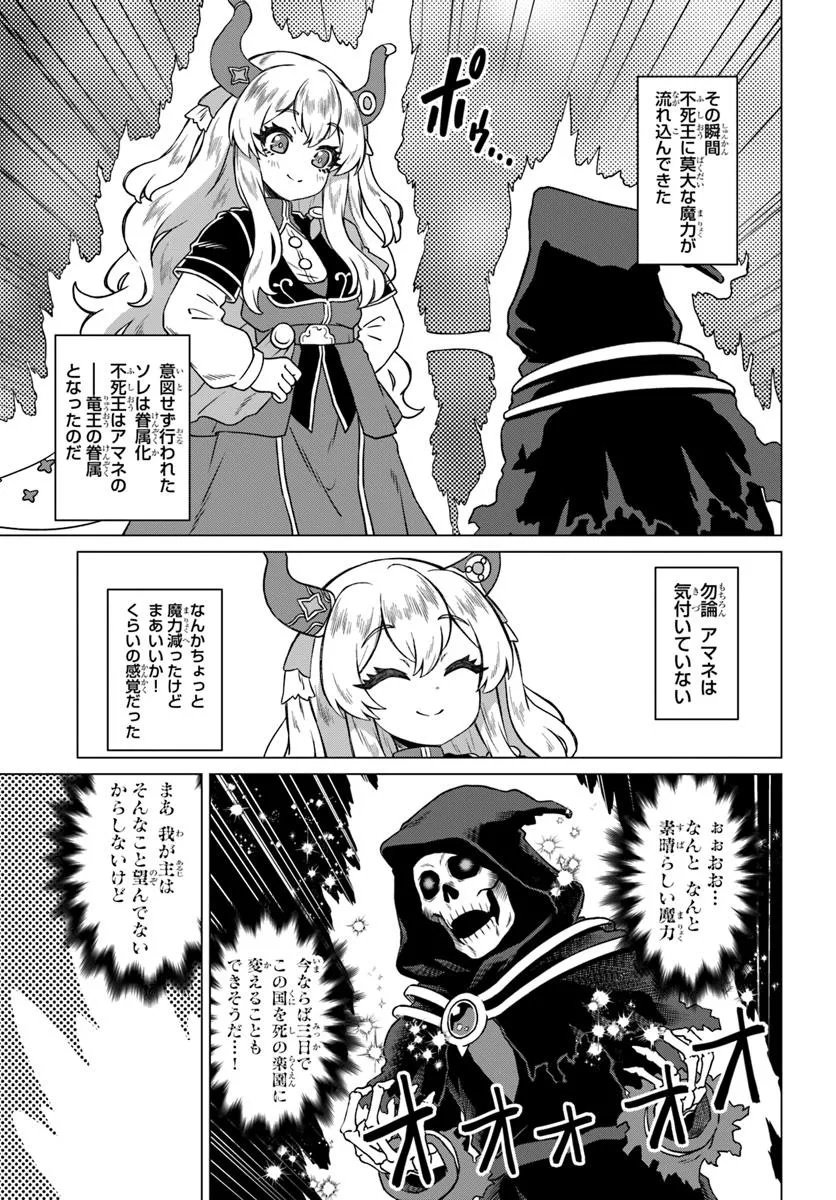 Ryuou-sama no Kimama na Isekai Life - Chapter 4 - Page 17