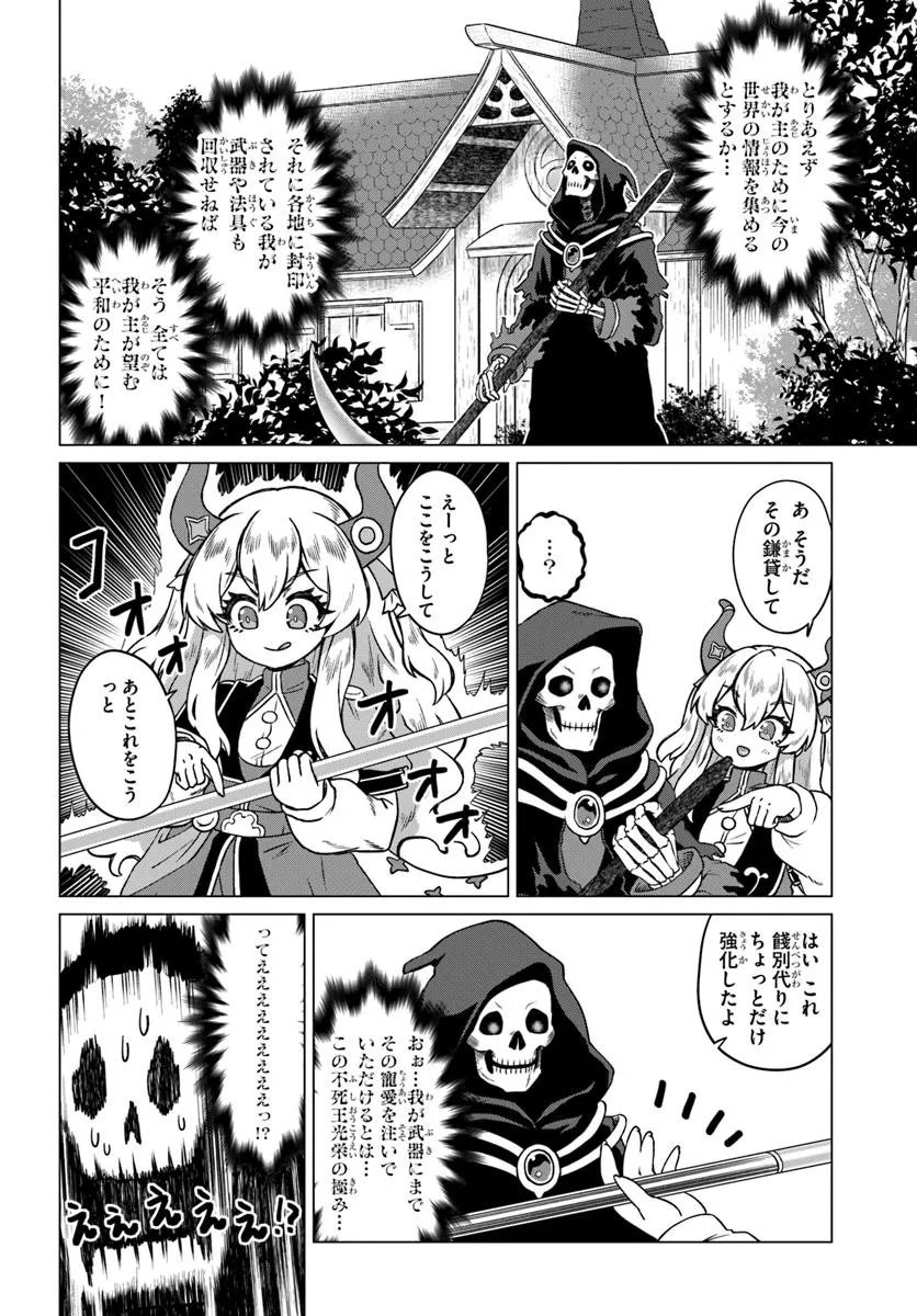 Ryuou-sama no Kimama na Isekai Life - Chapter 4 - Page 18