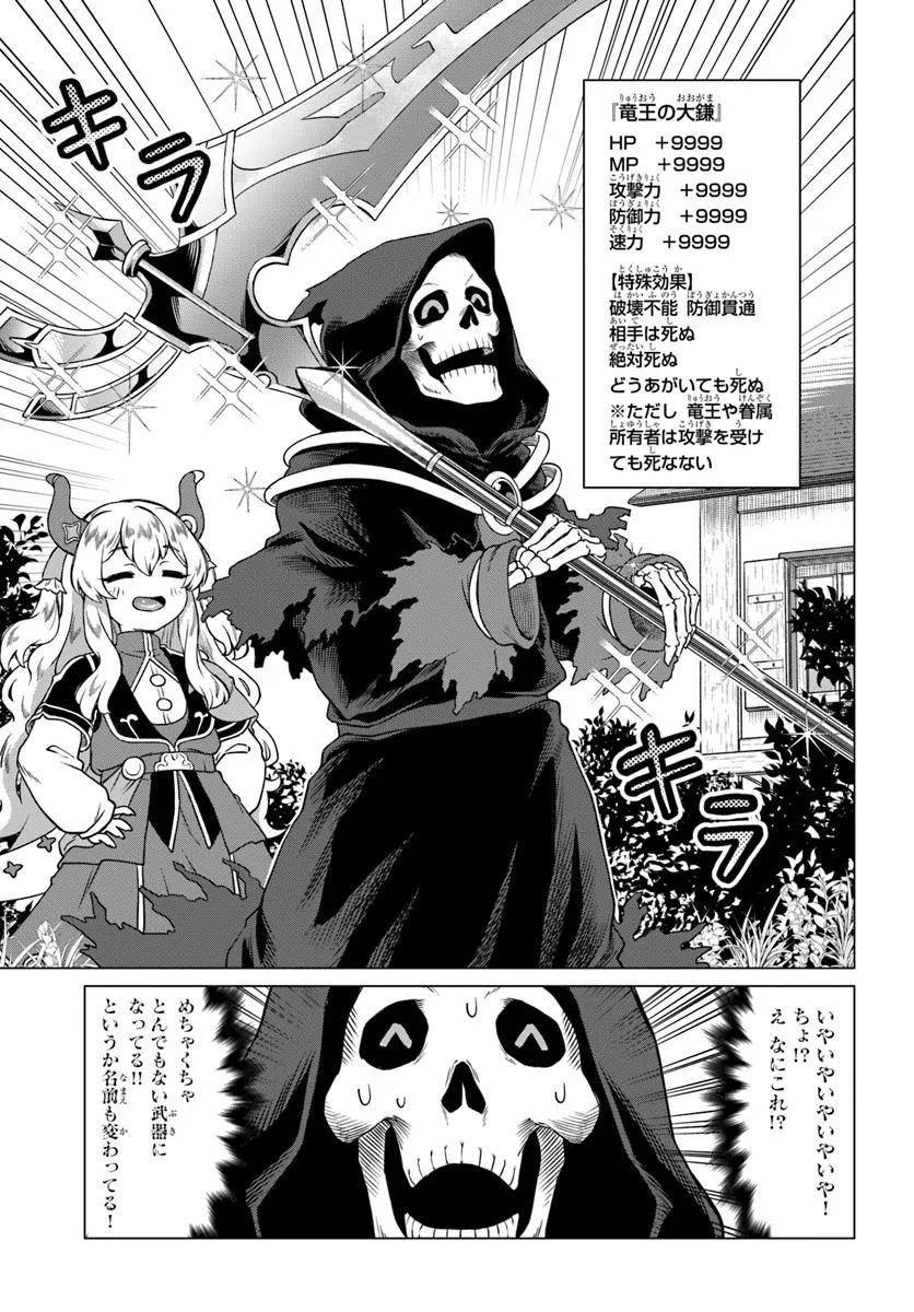 Ryuou-sama no Kimama na Isekai Life - Chapter 4 - Page 19