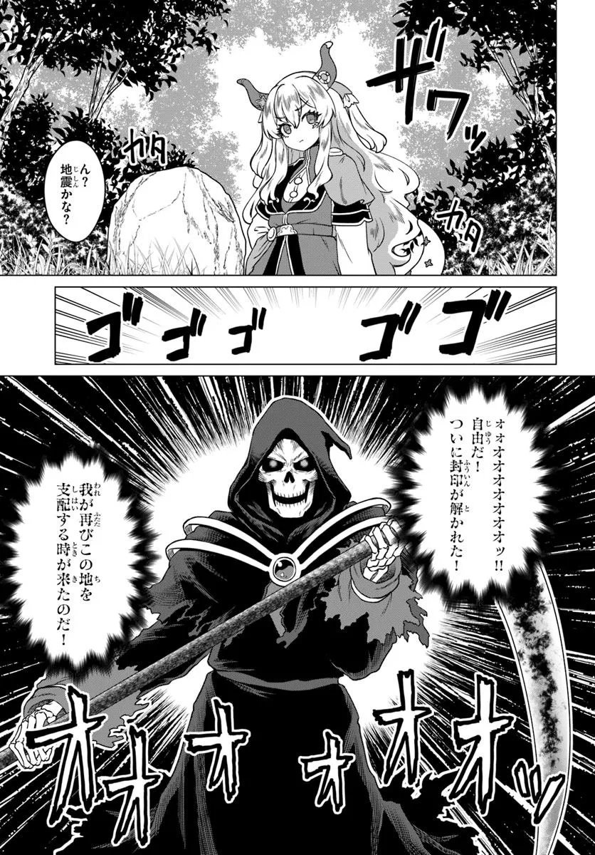 Ryuou-sama no Kimama na Isekai Life - Chapter 4 - Page 3