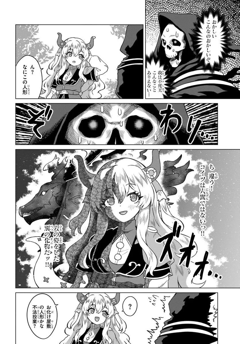 Ryuou-sama no Kimama na Isekai Life - Chapter 4 - Page 6