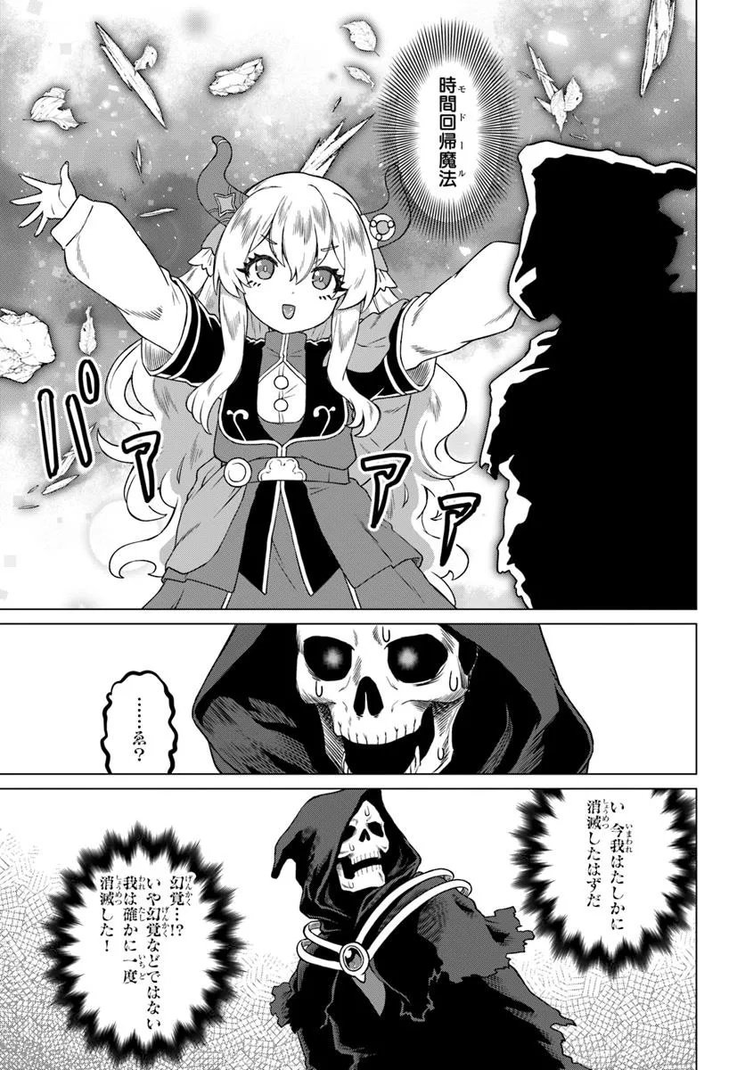 Ryuou-sama no Kimama na Isekai Life - Chapter 4 - Page 9