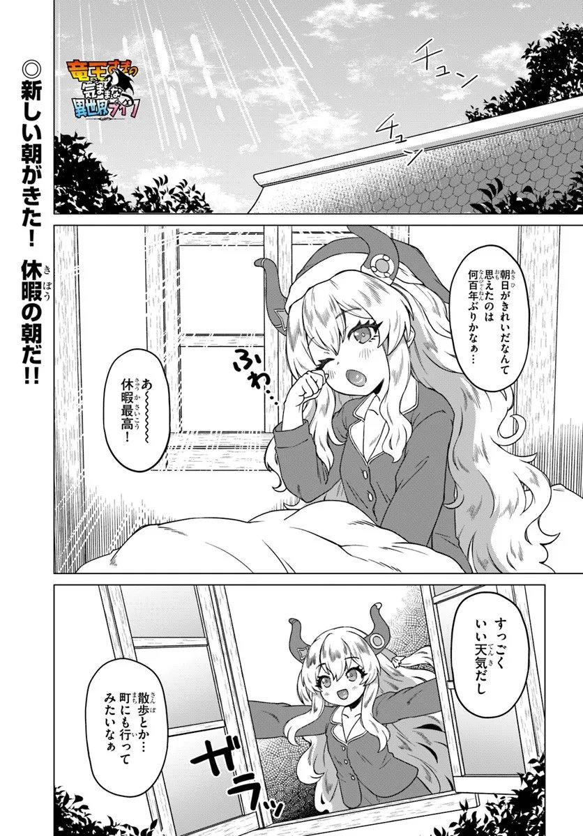 Ryuou-sama no Kimama na Isekai Life - Chapter 6 - Page 1