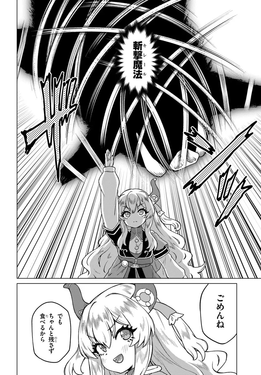 Ryuou-sama no Kimama na Isekai Life - Chapter 6 - Page 12