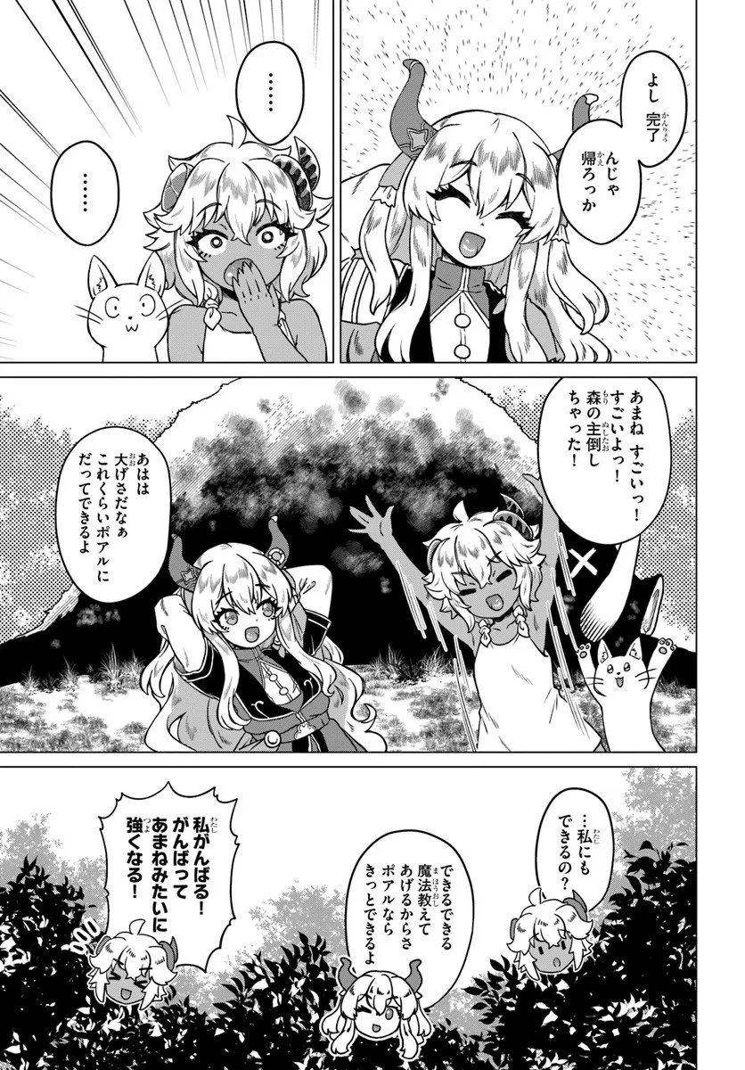 Ryuou-sama no Kimama na Isekai Life - Chapter 6 - Page 13