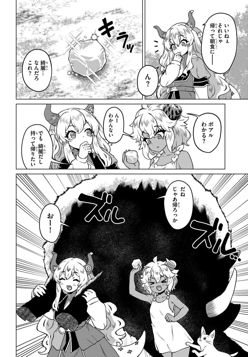 Ryuou-sama no Kimama na Isekai Life - Chapter 6 - Page 14