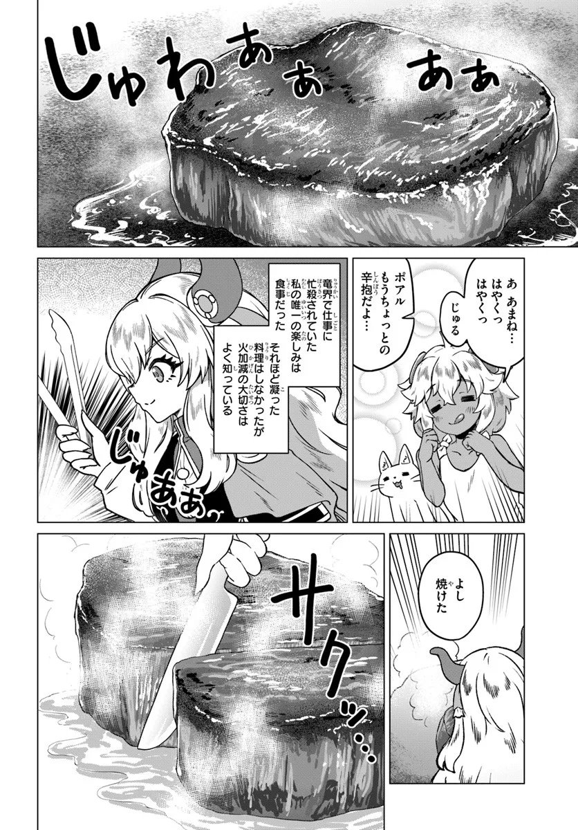 Ryuou-sama no Kimama na Isekai Life - Chapter 6 - Page 16