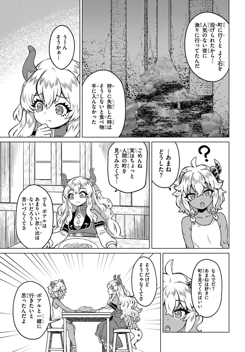 Ryuou-sama no Kimama na Isekai Life - Chapter 6 - Page 19