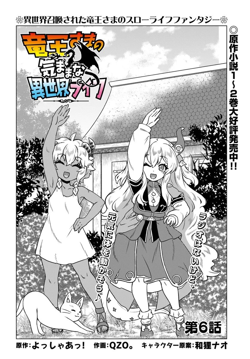 Ryuou-sama no Kimama na Isekai Life - Chapter 6 - Page 2