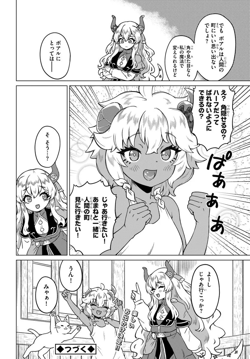 Ryuou-sama no Kimama na Isekai Life - Chapter 6 - Page 20