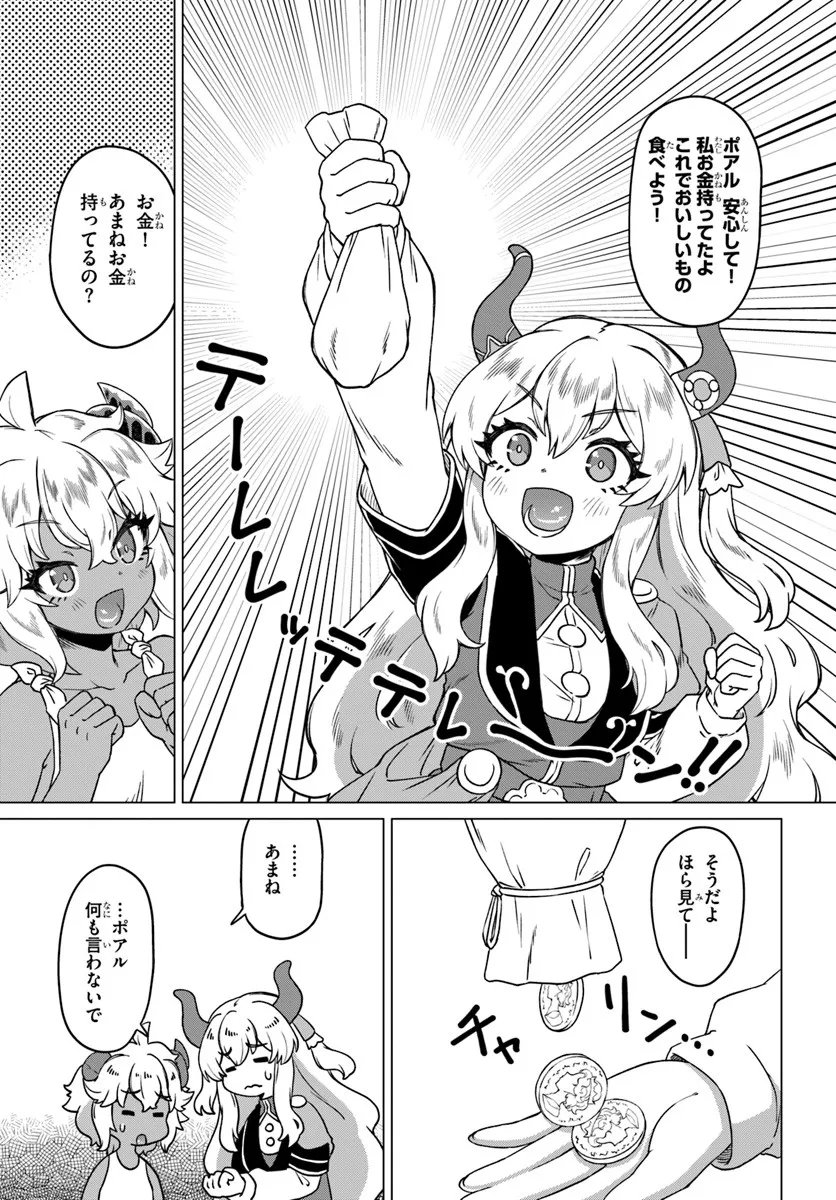 Ryuou-sama no Kimama na Isekai Life - Chapter 6 - Page 5