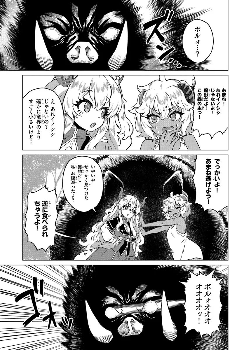 Ryuou-sama no Kimama na Isekai Life - Chapter 6 - Page 9