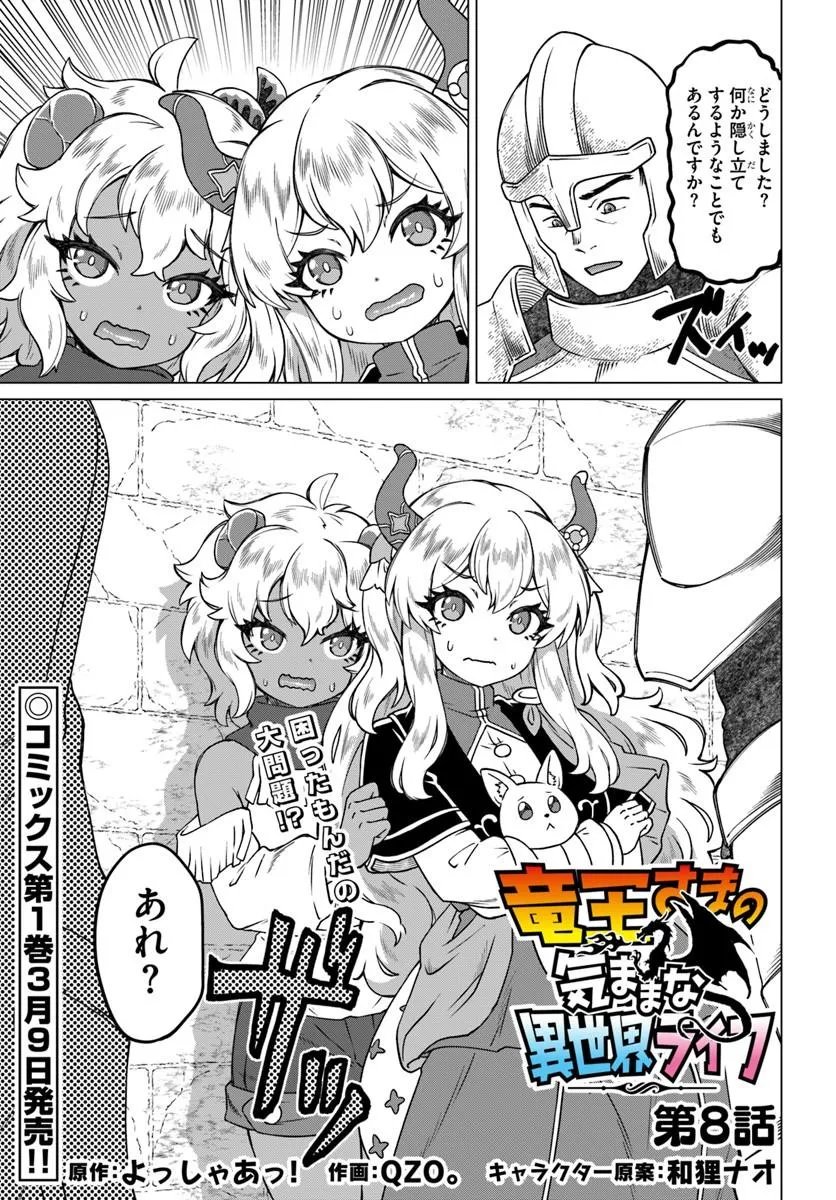 Ryuou-sama no Kimama na Isekai Life - Chapter 8 - Page 1