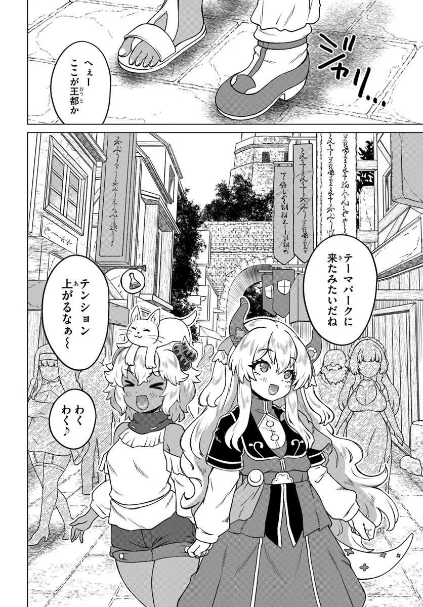 Ryuou-sama no Kimama na Isekai Life - Chapter 8 - Page 12
