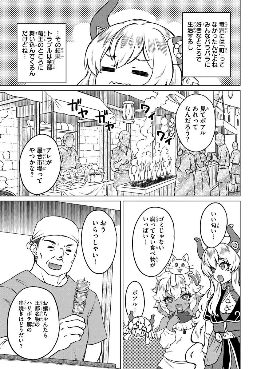 Ryuou-sama no Kimama na Isekai Life - Chapter 8 - Page 13