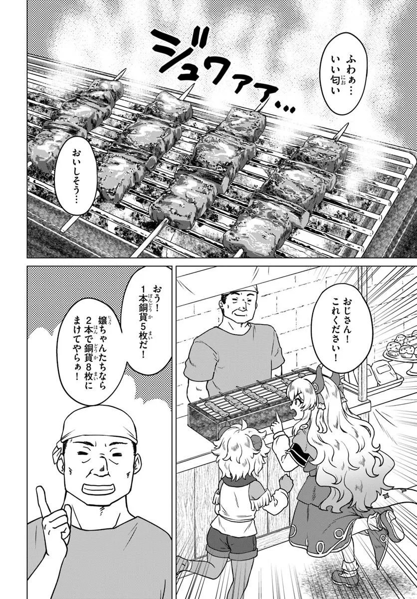 Ryuou-sama no Kimama na Isekai Life - Chapter 8 - Page 14