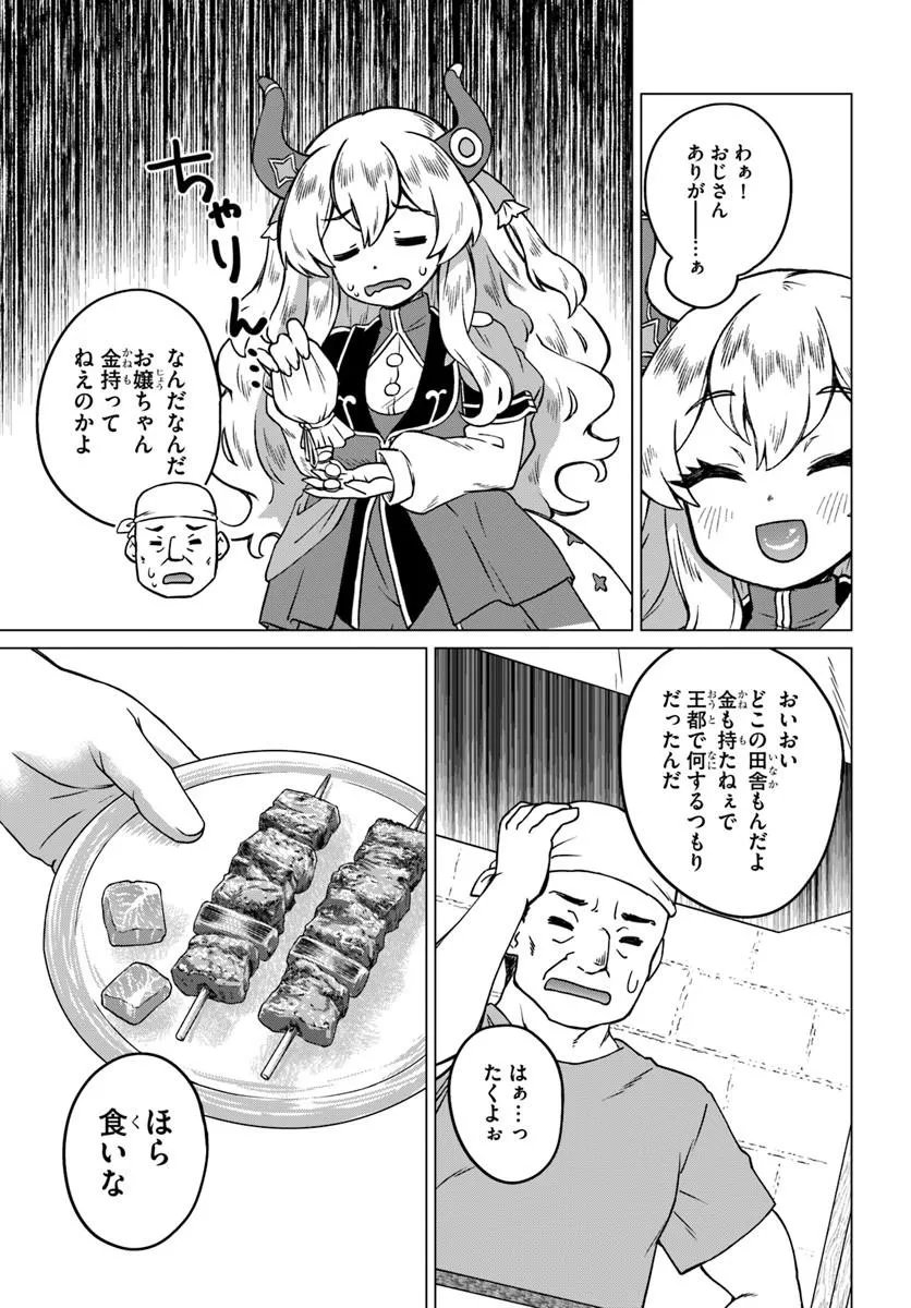 Ryuou-sama no Kimama na Isekai Life - Chapter 8 - Page 15