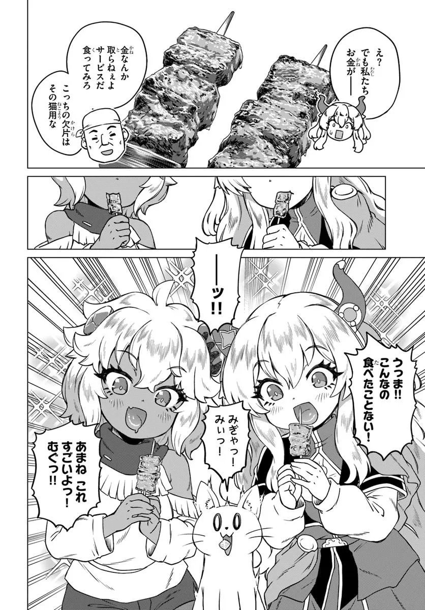 Ryuou-sama no Kimama na Isekai Life - Chapter 8 - Page 16